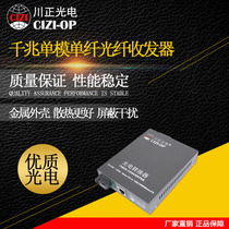 Chuanzheng Optoelectronics Gigabit single-mode single-fiber optical transceiver Optical transceiver 20KM pair of built-in power supply