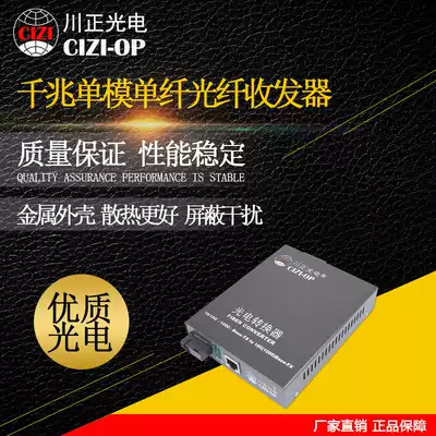 Chuanzheng Optoelectronics Gigabit single-mode single-fiber optic transceiver fiber optic transceiver 20KM pair of built-in power supply