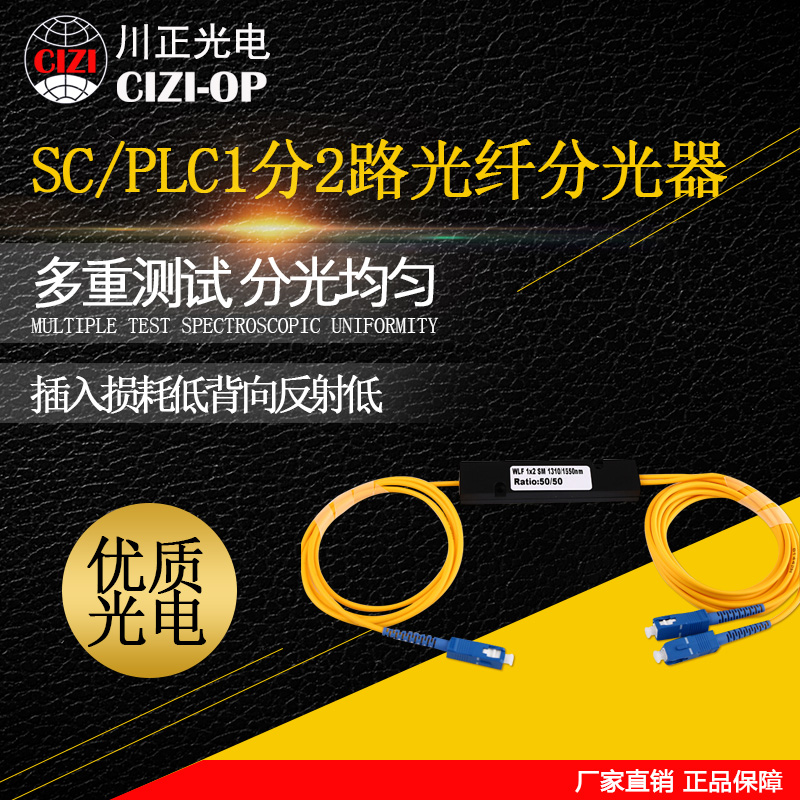 Chuan Zheng Photoelectric pull cone fiber splitter SC fiber splitter 1 minute 2 splitter