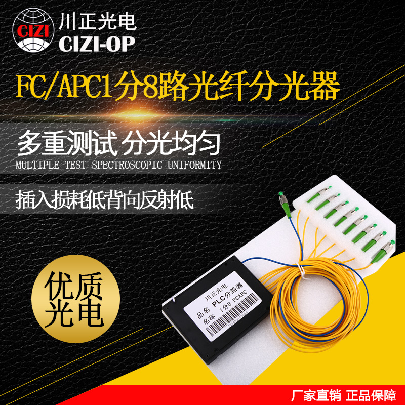 Chuan Zheng FBT-PLC optical fiber splitter FC-APC1 sub-8-channel splitter for radio and television cable TV