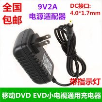 9V2A power adapter 9-12V2A small TV mobile portable DVD EVD DVD player charger