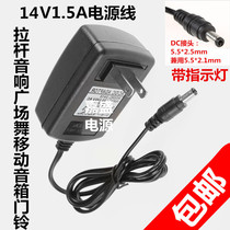DC14V1 5A power adapter with 1A pull rod audio power cord square dance mobile speaker charger