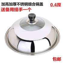 Highened and thickened lid visual tempered glass lid stainless steel wok flat bottom large pot lid stir-fry