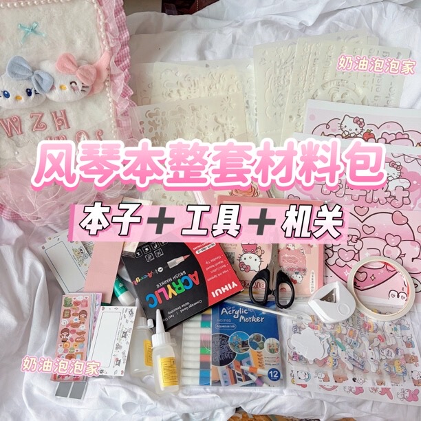 【Plush Accordion Book Material Kit】Original Handmade DIY Couple/Best Friend Memory Book Mechanism Book Tools