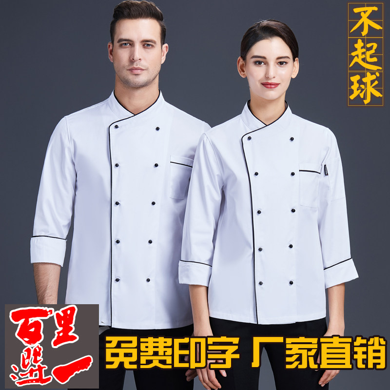 High-end chef clothing long-sleeved men's autumn and winter clothing Thick dining hotel kitchen tooling Chef clothing short-sleeved suit