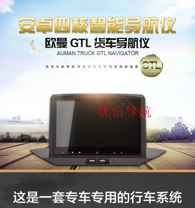 Futian Auman GTL điều hướng chuyên dụng Hệ thống Android 10.1 inch xe tải thông minh màn hình lớn EST điều hướng EST - GPS Navigator và các bộ phận thiết bị định vị xe ô tô