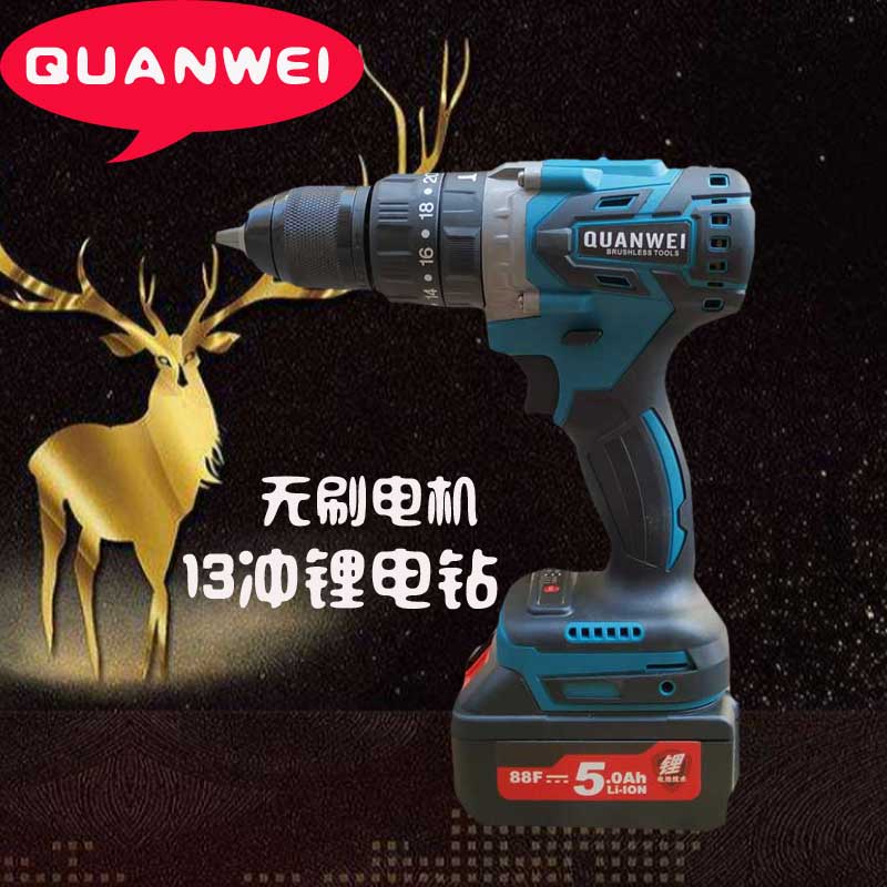 QUANWEI21v rechargeable impact screwdriver electric drill 13mm brushless dust-proof waterproof drip