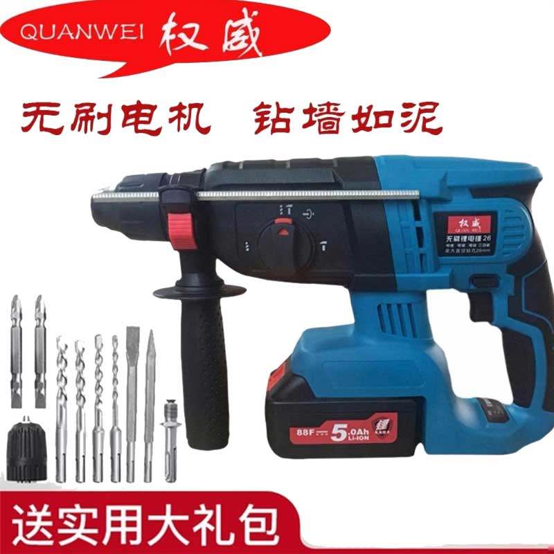 Authoritative rechargeable electric hammer drill Electric pick Multi-function household electric drill Rechargeable impact drill High-power industrial grade concrete