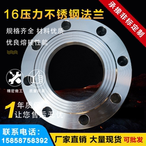 Stainless steel flange PN16 flat welding flange 304 316L 2205GB welding custom-made non-standard customization