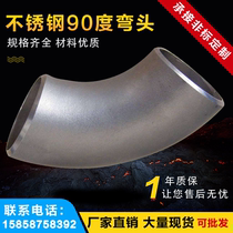 Stainless steel 304 National Standard 90 degree butt welding foot thick industrial stamping welding elbow