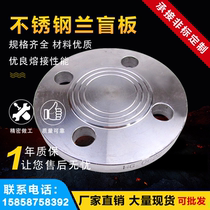 304 stainless steel flange blind plate PN10 stainless steel blind plate forged flange cover flange blind plate GB5010