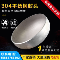 Stainless steel 304 industrial grade welded pipe cap cap cap oval head 57 76 108