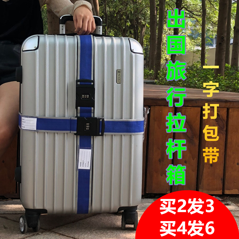 Travel trolley case, cross, packing, with overseas airplane consignment, reinforced bundle, password lock, suitcase