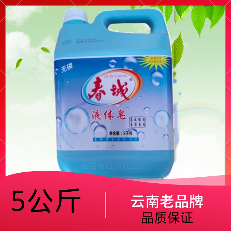 Kunming Daily Chemical Factory Directly Distributes Chuncheng Brand Natural Soap Liquid 5kg Without Fluorescent Agents, Zero Additives, and Unscented