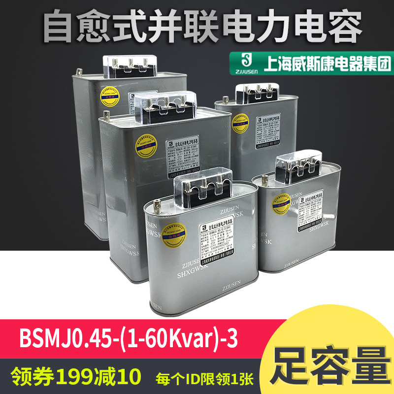 Wiskang BSMJ0 45-10 15 20 25 30-3 three-phase parallel self-healing compensation power capacitor