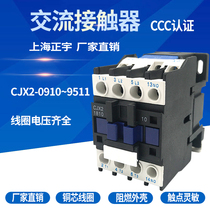Shanghai Zhengyu LC1-D AC contactor CJX2-0910 1810 2510 3210 coil 380V220V