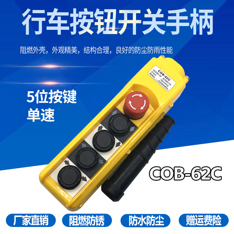 Travel button switch COPC-AP2 crane button flashlight door wagon crane button box COB-62C