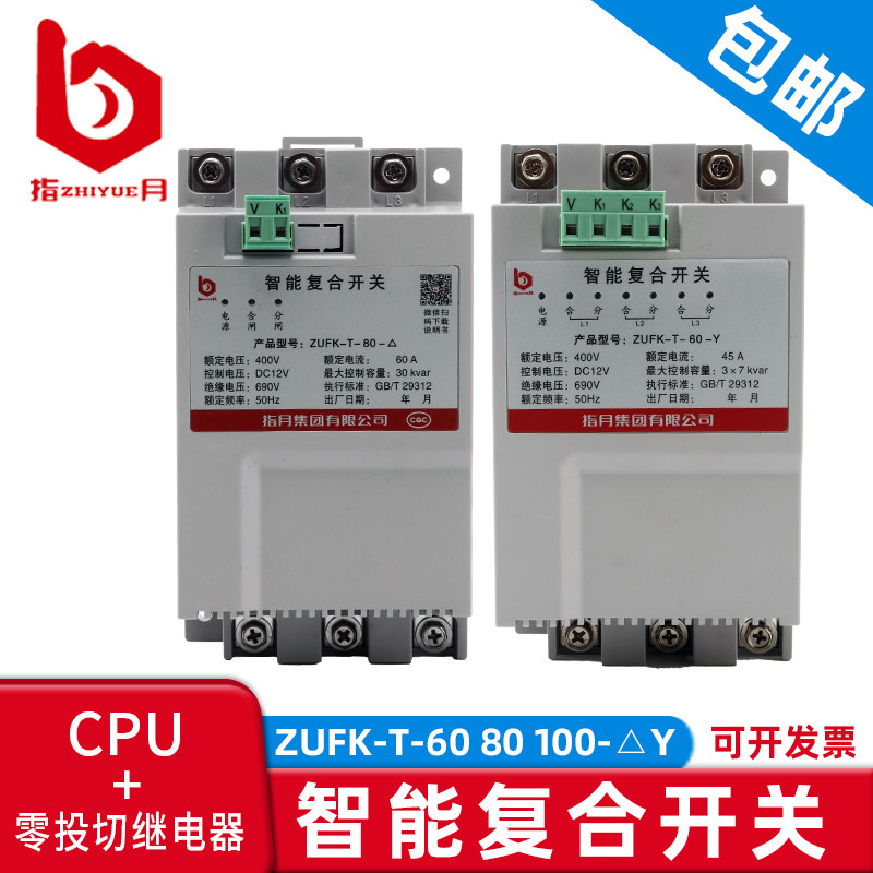 Finger Month Smart Compound Switch ZUFK-T-60 80 1 0 0-Y Delta Complement CPU Zero Throw