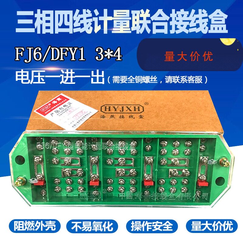 Haiyan FJ6 DFY1 type three-phase four-wire electric energy metering combined electric meter box junction box green