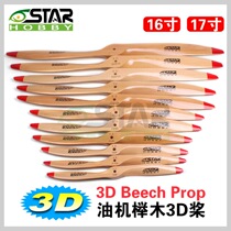Six-star 6STARHOBBY oil machine beech-wood propeller 3D paddle 16A 17A fixed wing 20CC 26cc with wooden paddle