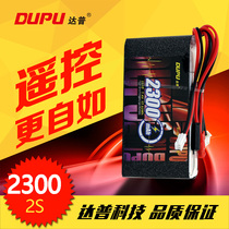 DUPU Dapu 2S 2300mah14sgfutaba18sz16sz10j8j6j Forteba transmitter remote control