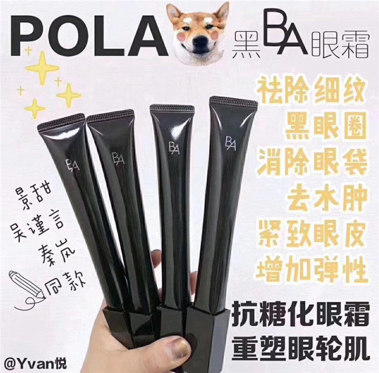 Japanese local pola black ba eye cream 26g
