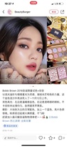 Li Jiaqi Recommend Bobbi Brown Limit * Double Color High Disc