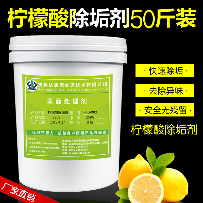 Citric Acid Descaling Agent Food Grade Water Scale Scavenger Powerful Steam Descaling Agent Solar Water Heater Cleaning Agent-Taobao