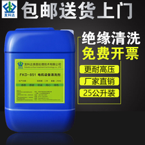 Live insulation cleaning motor cleaning agent electrical equipment cleaning agent generator power transformer mechanical cleaning