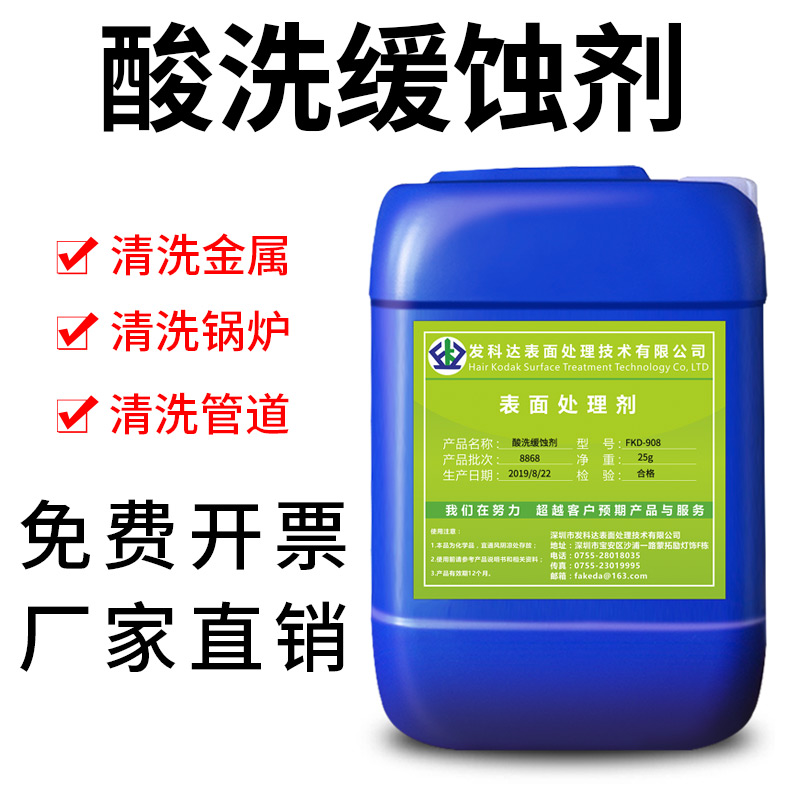 Acid washing corrosion corrosion resistant stainless steel carbon steel aluminum boiler central air-conditioning heat exchanger acid washing protection