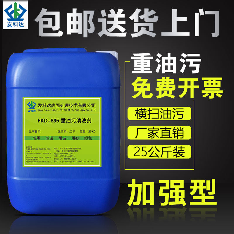 Machinery machine tool equipment oil pollution cleaning agent deheavy oil sewage kitchen smoking machine powerful oil removal agent industry