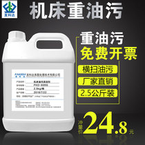 Industrial machine tool heavy oil metal cleaning oil removal cleaning agent yellow robe floor kitchen oil pollution emulsifier