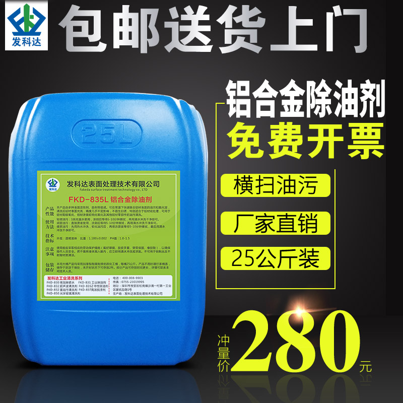 Aluminum alloy degreaser Industrial heavy oil cleaning agent Machine tool mechanical emulsifier Metal cleaner Strong decontamination