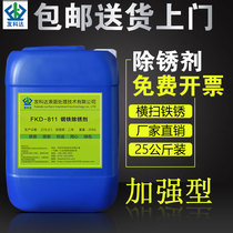 Fakoda steel rust remover fast metal strong rust removal water steel bar cold rolled steel to embroidery cleaner