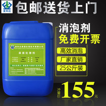 High concentration industrial Defoamer silicone sewage treatment Defoamer plastic Defoamer plastic Defoamer foaming agent Defoamer Defoamer Defoamer Defoamer
