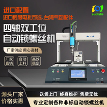 Automatic locking screw machine four-axis dual-station servo electric batch blowing suction type semi-automatic screwing artifact