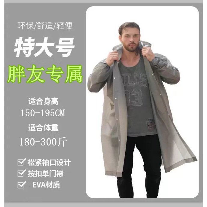 Adult Men and Women Plus-Size Non-Disposable Eva Raincoat Extra-Large Outdoor Hiking and Mountaineering Long Raincoat Poncho