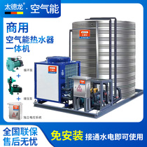 Taidelong air energy water heater Commercial all-in-one machine Hotel hotel construction site dormitory air source heat pump host