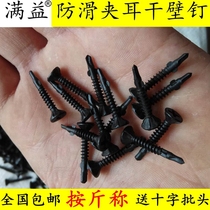 Bottom Flower Clip Ear Self Drilling Dry Wall Nail Plasterboard Nail Self Tapping Self Drilling Drilling Tail Screw With Ear Screw