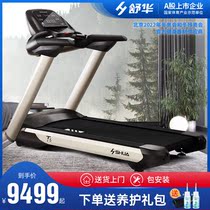 SHUA Shuhua treadmill luxury household silent indoor sports fitness equipment weight loss mall with T5