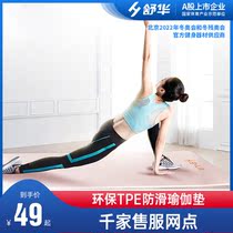 Yoga mat TPE natural rubber non-slip professional beginner mens and womens fitness floor mat Household bedroom portable bathroom