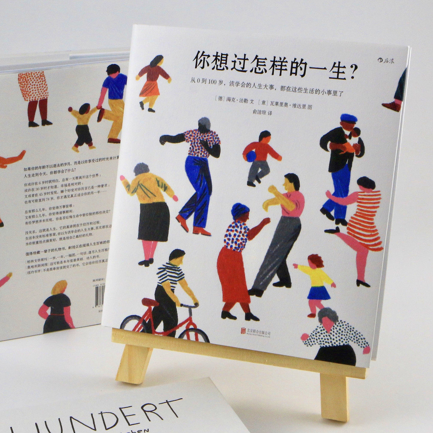 你想过怎样的一生书人生大事指南书0到100岁励志自我成长书籍