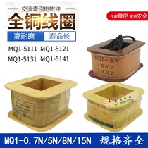15KG 15KG 8KG 5KG 5KG traction electromagnet coil MQ1-5141 5131 5121 5111 copper wire