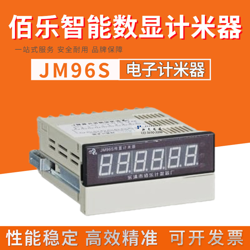The Thyme Intelligent Digimeter electronic meter meter JM96S Counter electronic presets AC220V DC24V