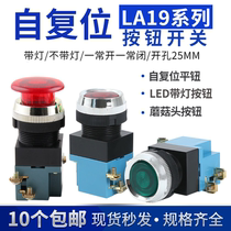 LA19-11D button switch self-reset LA19-11J point of motion round start stop flat head 1 open 1 closed contact