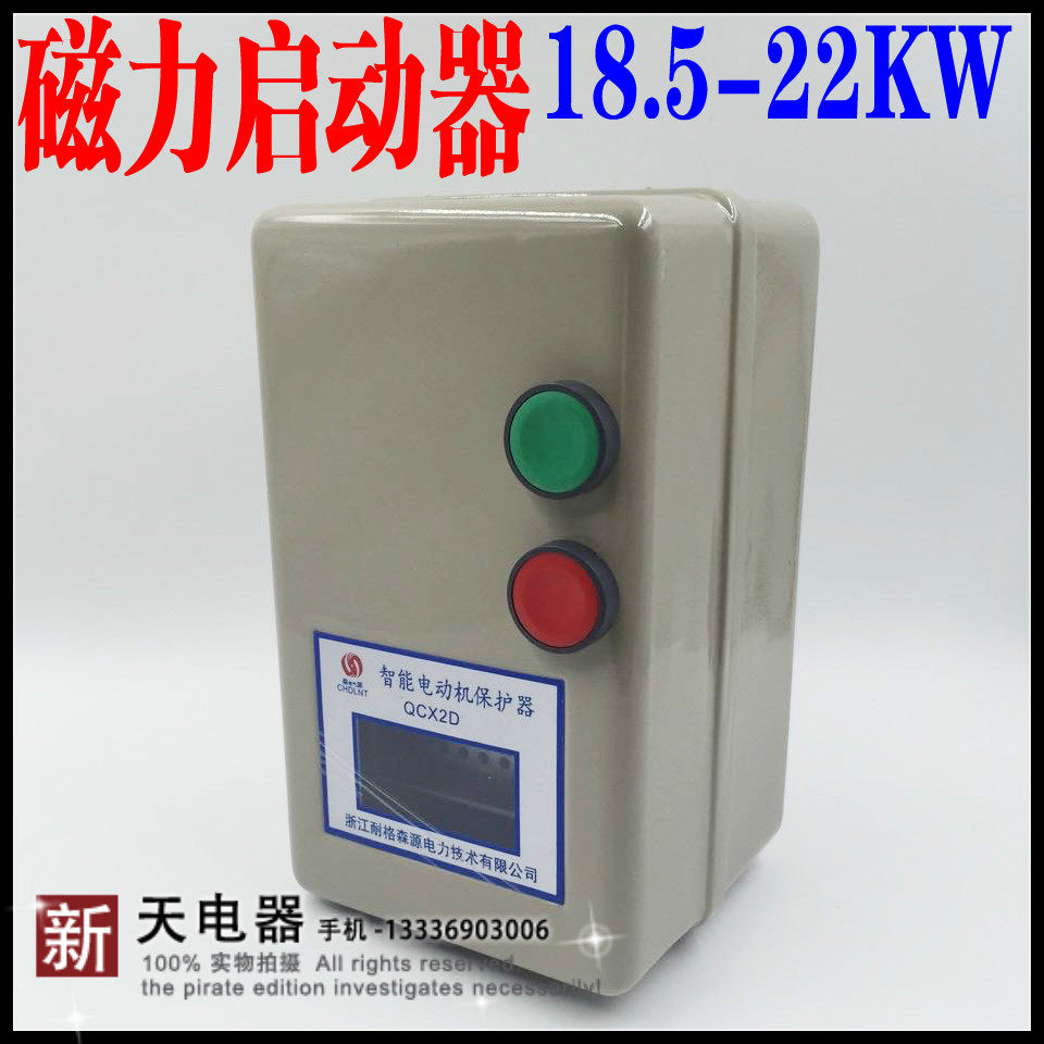 Magnetic starter QCX2D-18KW-22KW motor intelligent deficiency phase overload protector