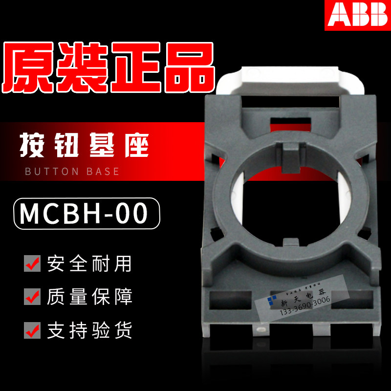 Original ABB button base MCBH-00 Accessory Accessory assembly with 3 pairs of contacts in one row