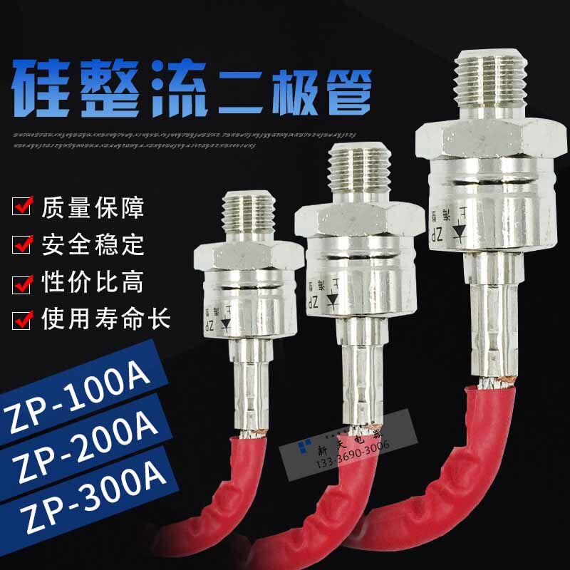 Spiral fairing diode rectifier 2CZ ZP100A ZP200A ZP300A 1600V thyristor