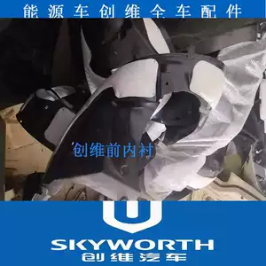 Skyworth Tianmei ET5/Skyworth EV6/накладка крыла переднее колесо левая и правая шина крылья верхняя защита колеса
