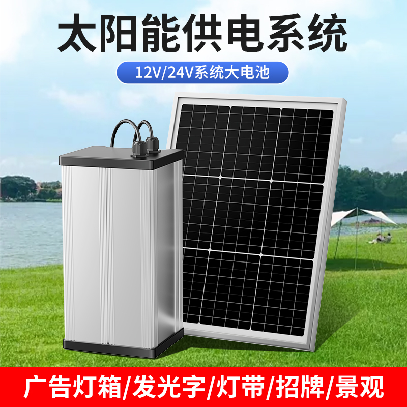 Solar Power Supply System Charging Panel Outdoor Advertising Light Box Light Strip Solar Power Generation Panel Photovoltaic Power Storage